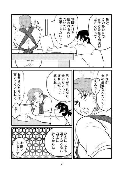 私は痴女じゃありません！ サンプル 1
