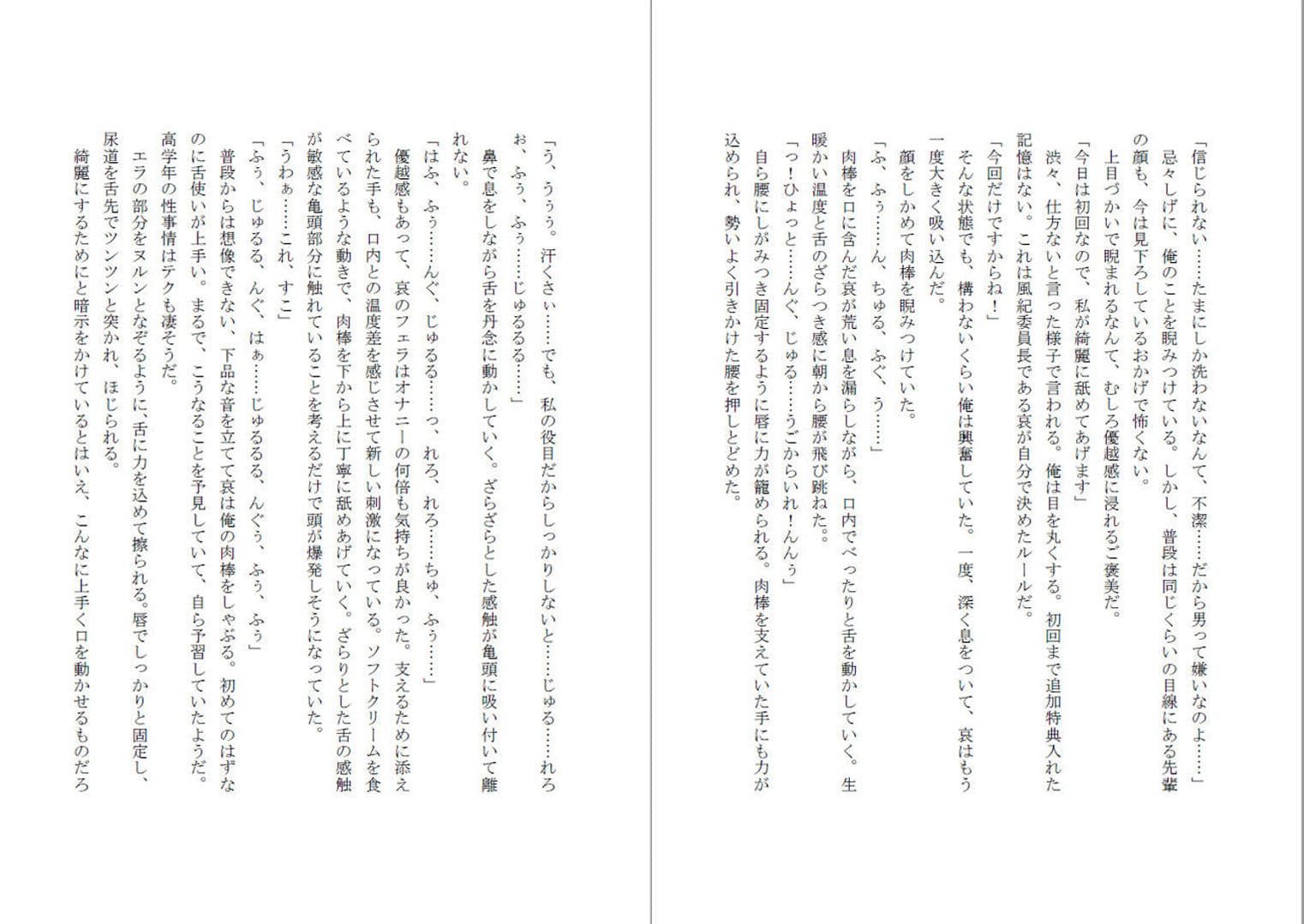 グノーグレイヴ『アプリ―催●生徒会編―』 サンプル 1