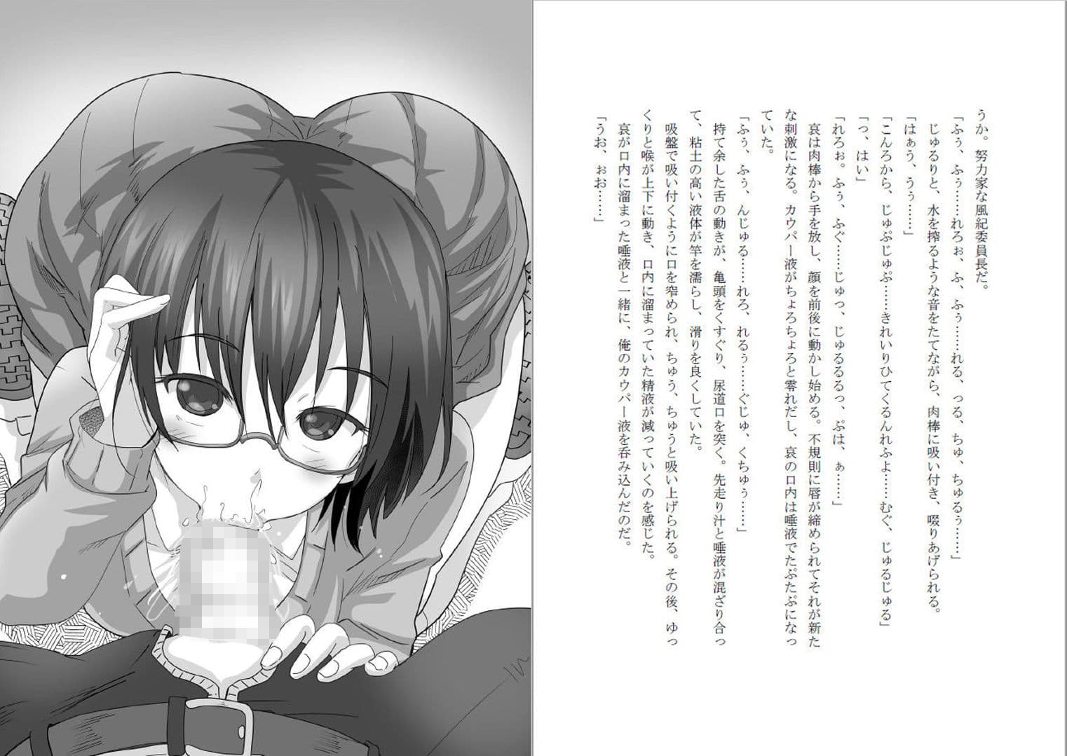 グノーグレイヴ『アプリ―催●生徒会編―』 サンプル 2