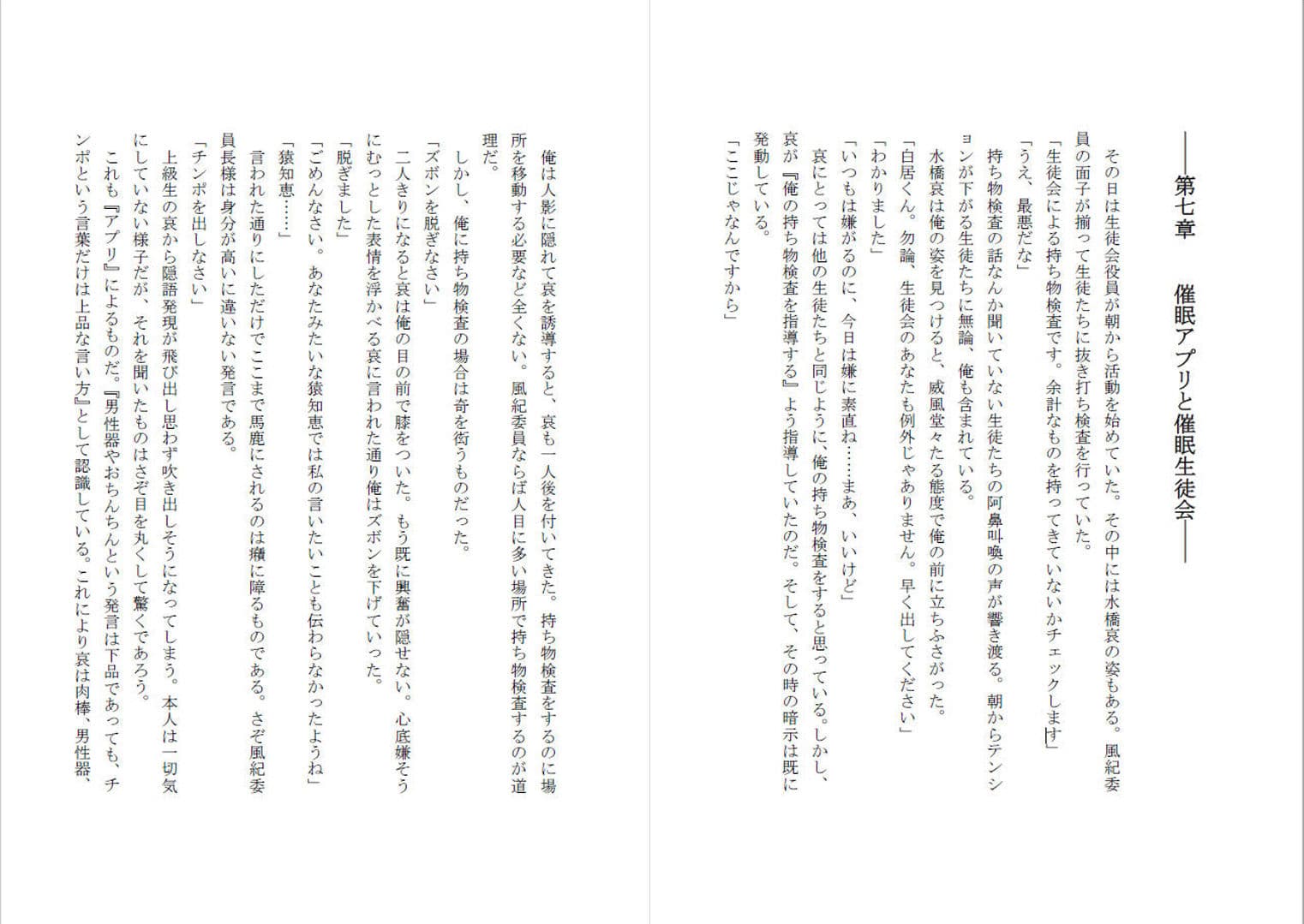 グノーグレイヴ『アプリ―催●生徒会編―』 サンプル 9