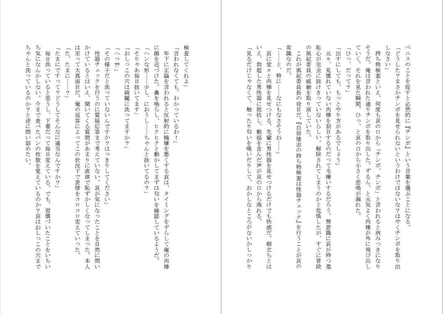 グノーグレイヴ『アプリ―催●生徒会編―』 サンプル 10