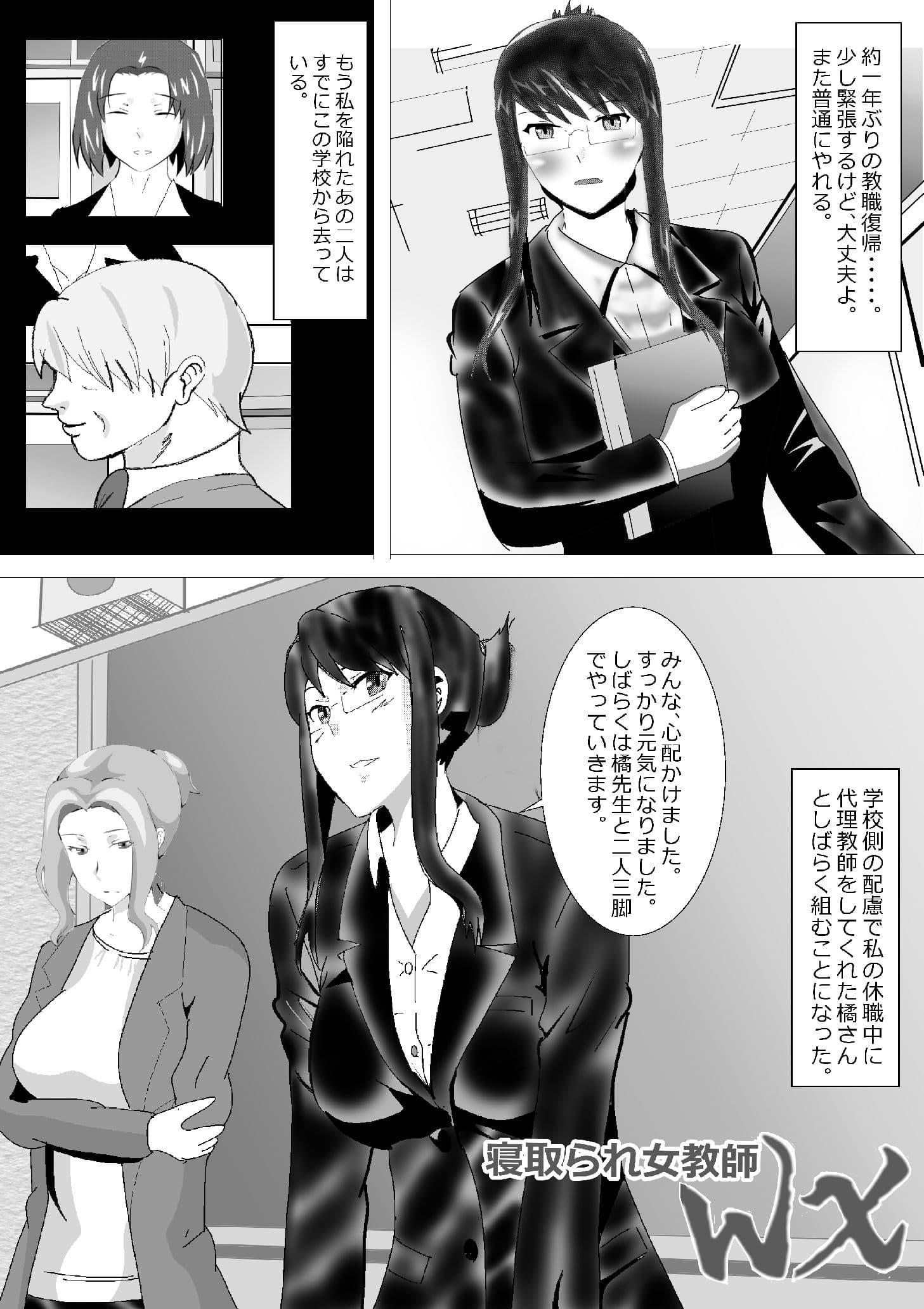 寝取られ女教師WX サンプル 4