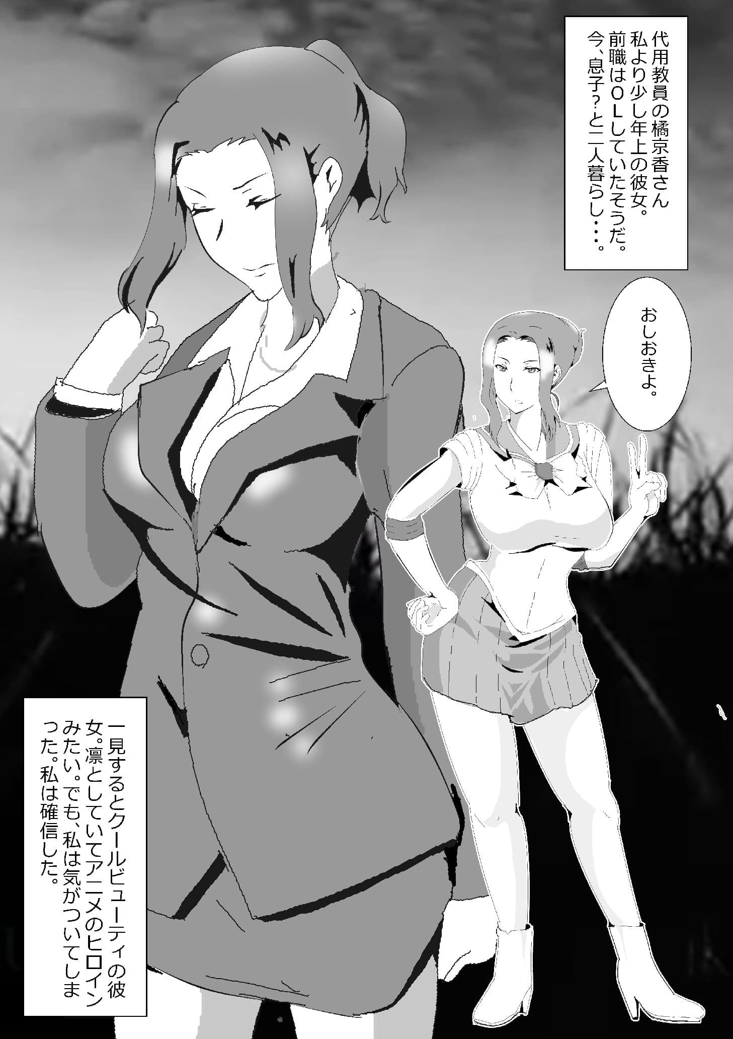 寝取られ女教師WX サンプル 5