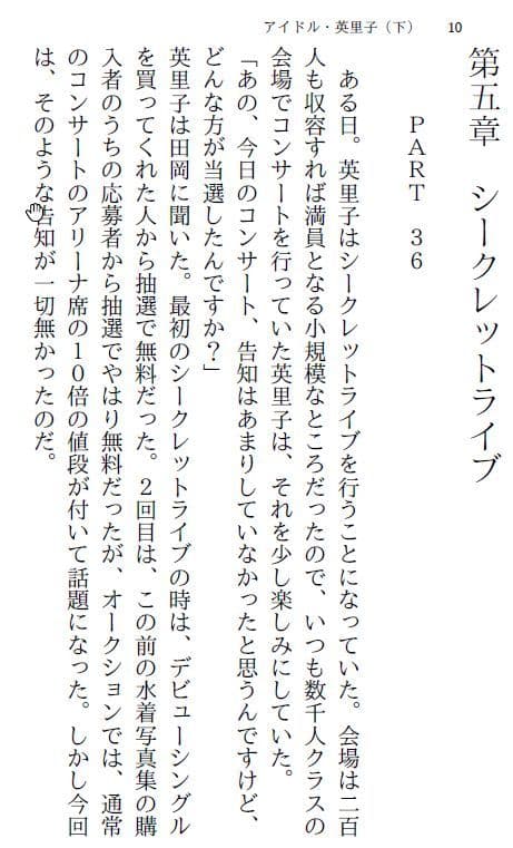 アイドル・英里子（下）〜全裸コンサート〜 サンプル 1