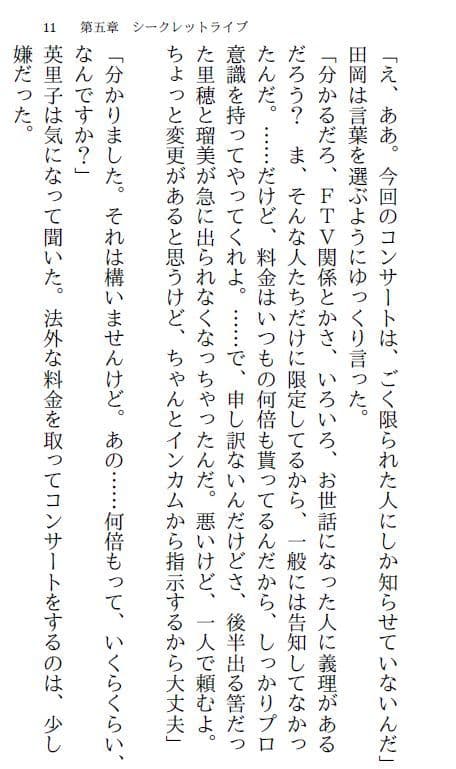 アイドル・英里子（下）〜全裸コンサート〜 サンプル 2