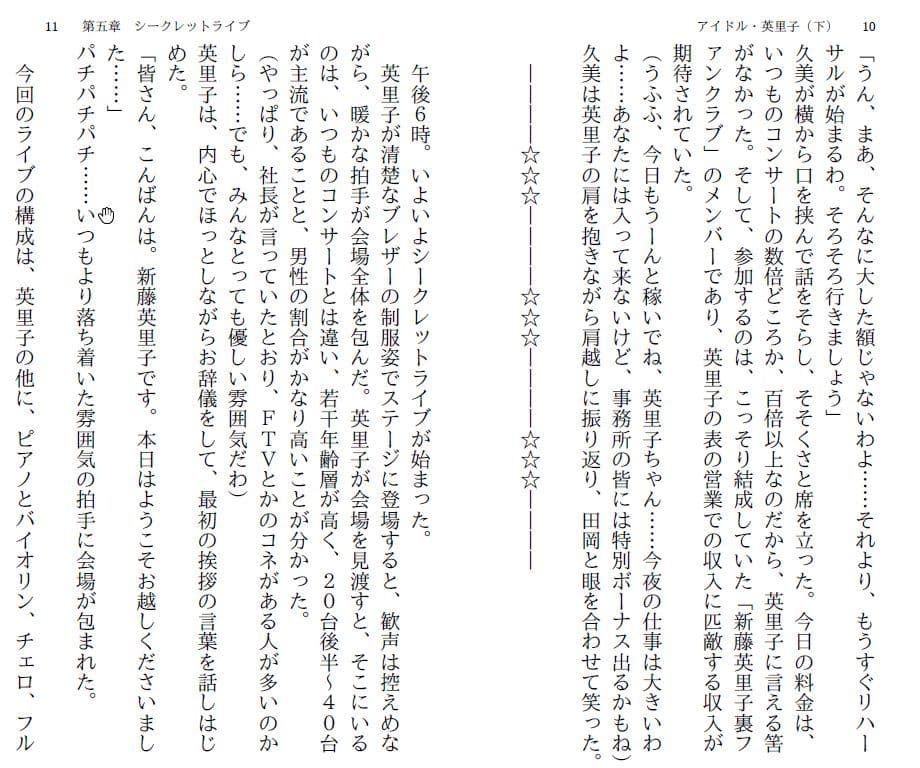 アイドル・英里子（下）〜全裸コンサート〜 サンプル 3