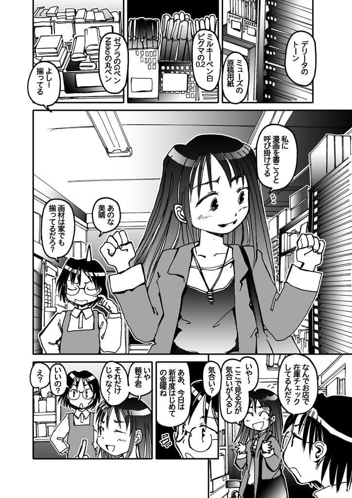 漫画の先生 〜2010 サンプル 1