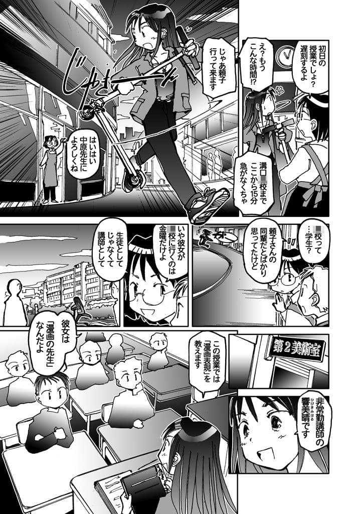 漫画の先生 〜2010 サンプル 2
