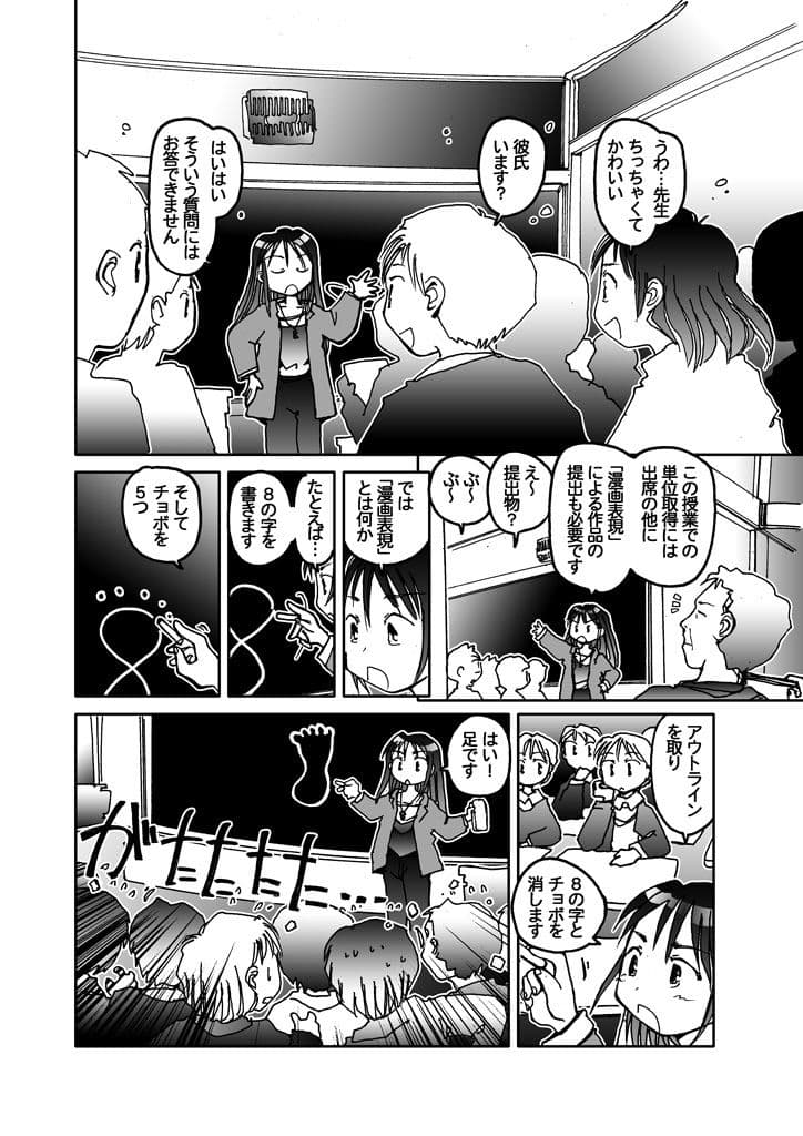 漫画の先生 〜2010 サンプル 3