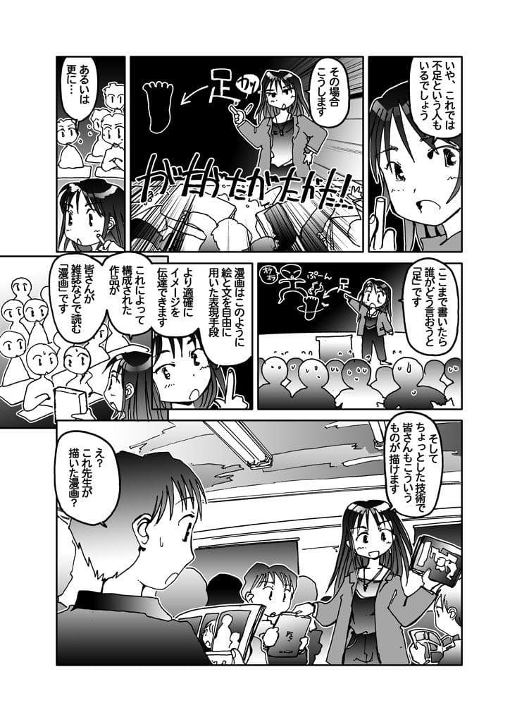 漫画の先生 〜2010 サンプル 4