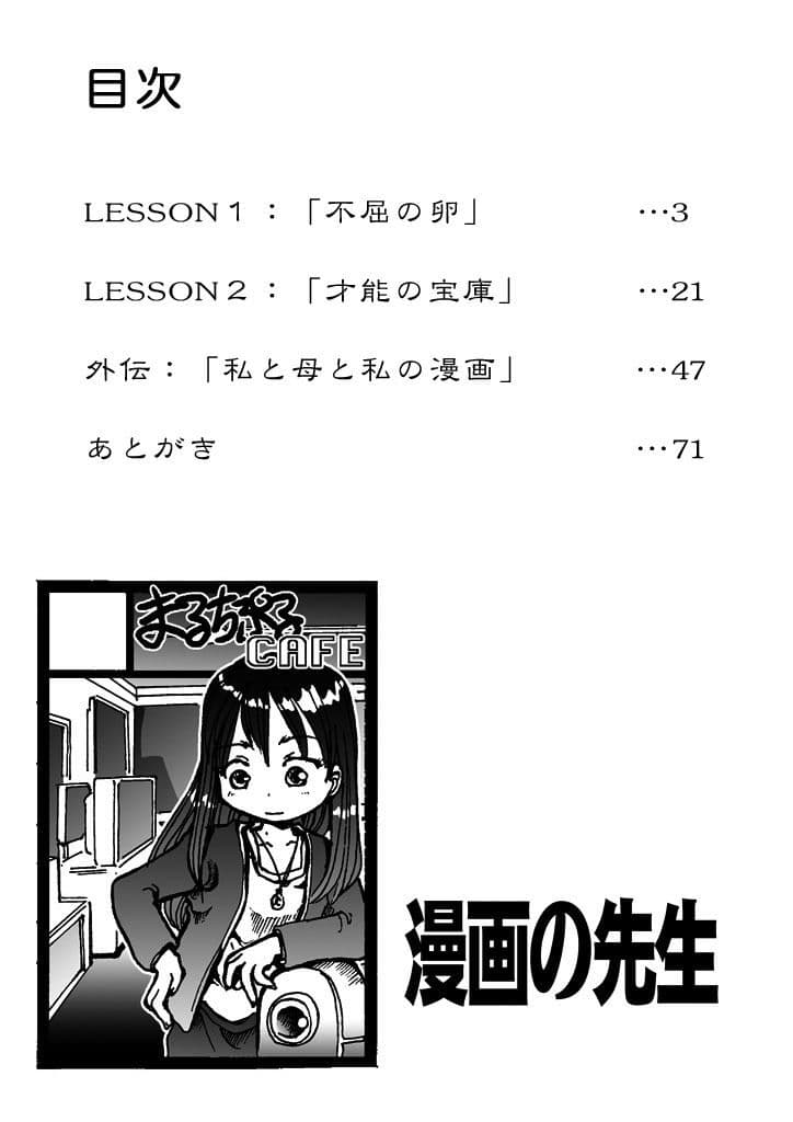 漫画の先生 〜2010 サンプル 5