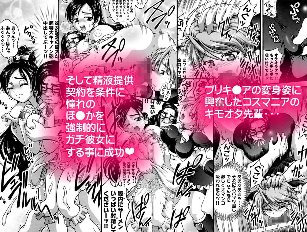 みるくはんたーず3＋4 〜変身コスプレ凌●編〜【作画修正版】 サンプル 4
