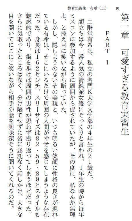 教育実習生・有希（上）〜羞恥サンバ強●出演〜 サンプル 1