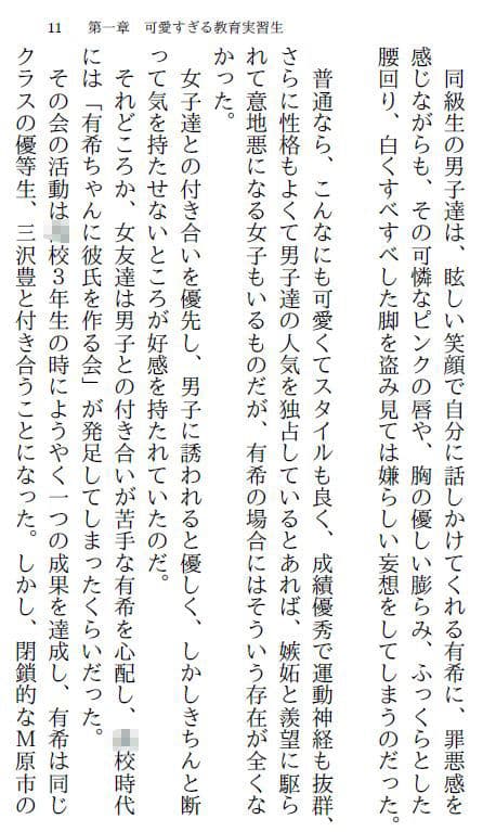 教育実習生・有希（上）〜羞恥サンバ強●出演〜 サンプル 2