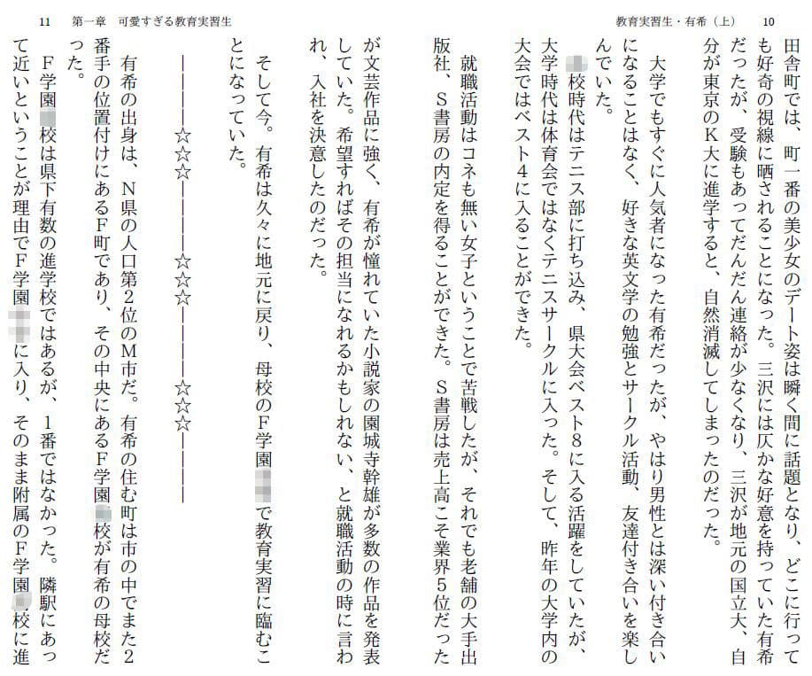 教育実習生・有希（上）〜羞恥サンバ強●出演〜 サンプル 3