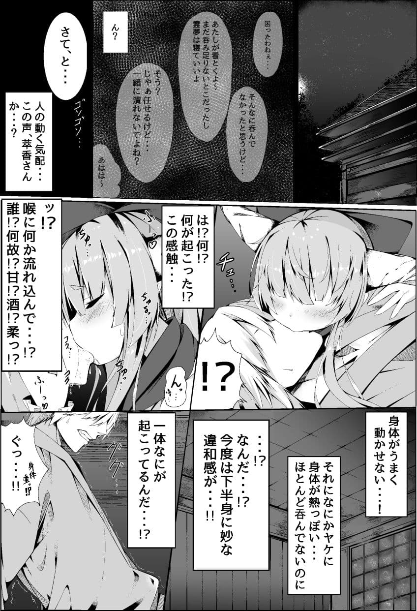 萃香耽溺 サンプル 1