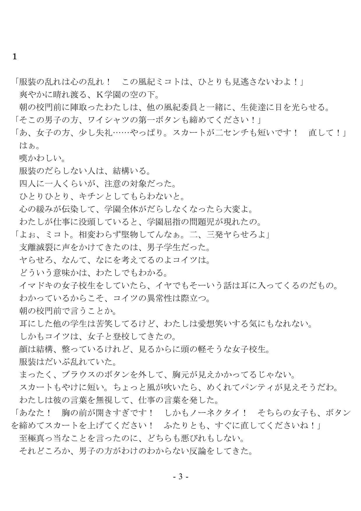 ハレンチ風紀委員は学内Hでデレ堕ちさせろ！ サンプル 3