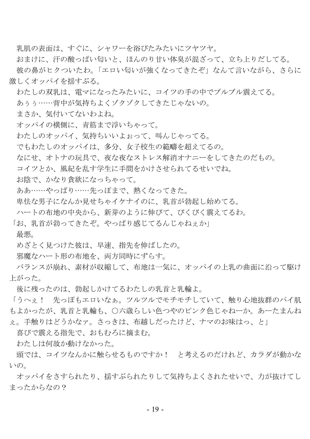 ハレンチ風紀委員は学内Hでデレ堕ちさせろ！ サンプル 4
