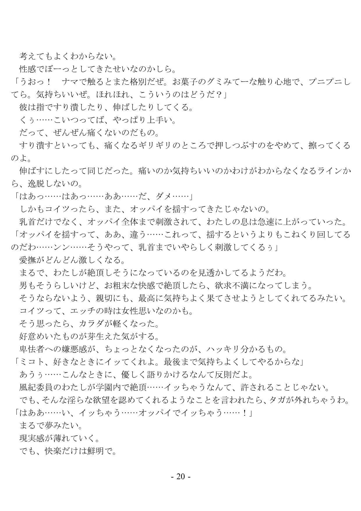 ハレンチ風紀委員は学内Hでデレ堕ちさせろ！ サンプル 5