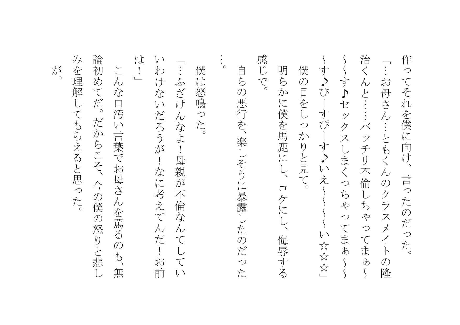 クラスのDQNのいいなりオナホ奴●妻だった僕の優しいお母さん サンプル 8