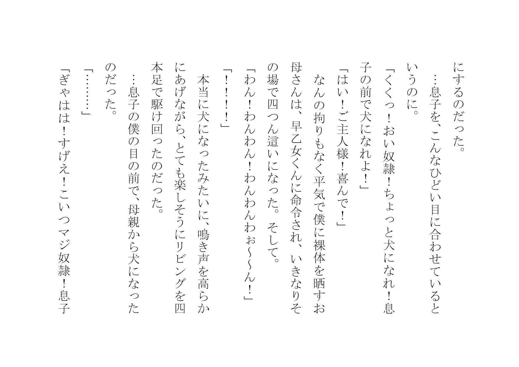 クラスのDQNのいいなりオナホ奴●妻だった僕の優しいお母さん サンプル 9