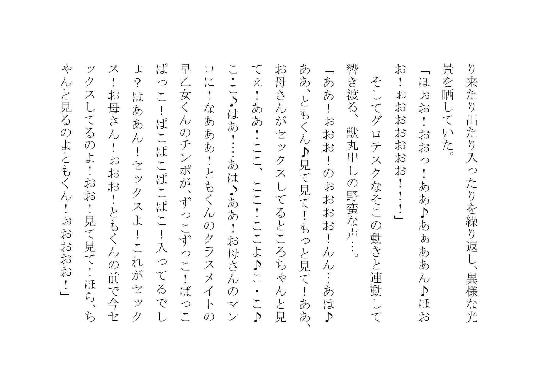 クラスのDQNのいいなりオナホ奴●妻だった僕の優しいお母さん サンプル 10