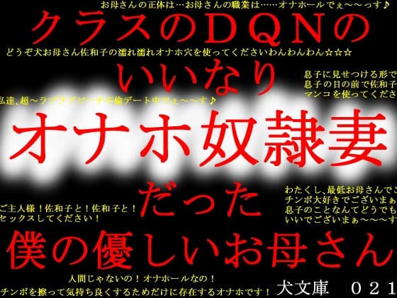 クラスのDQNのいいなりオナホ奴●妻だった僕の優しいお母さん
