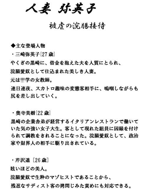 人妻弥英子 〜被虐の浣腸接待〜 サンプル 3