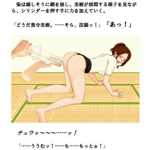 人妻弥英子 〜被虐の浣腸接待〜 サンプル 4