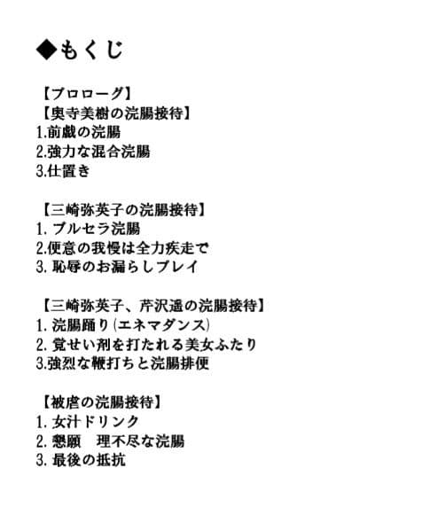 人妻弥英子 〜被虐の浣腸接待〜 サンプル 5
