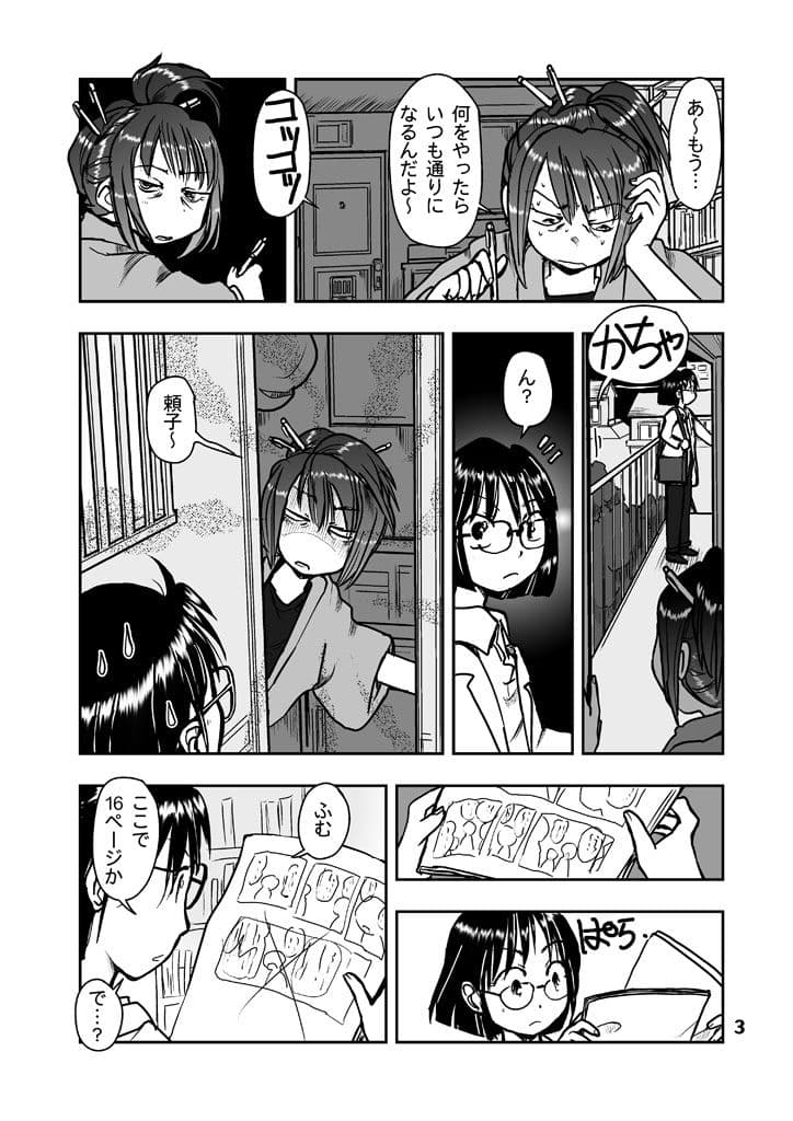 漫画の先生 ep1. サンプル 2
