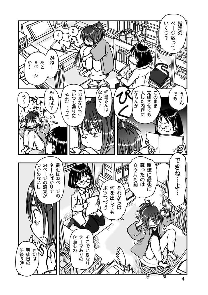 漫画の先生 ep1. サンプル 3