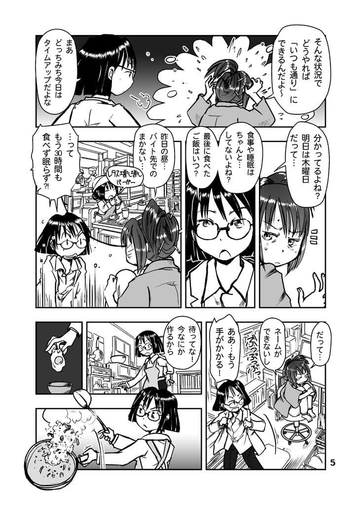 漫画の先生 ep1. サンプル 4