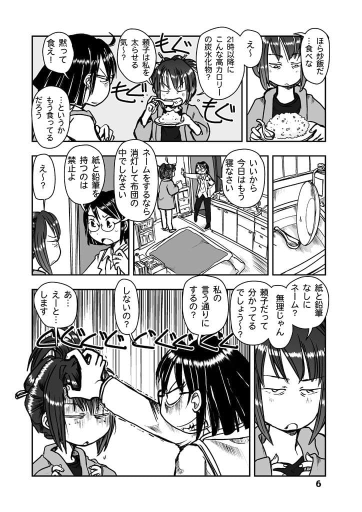 漫画の先生 ep1. サンプル 5