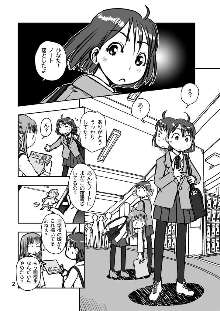 漫画の先生 ep2. サンプル 1