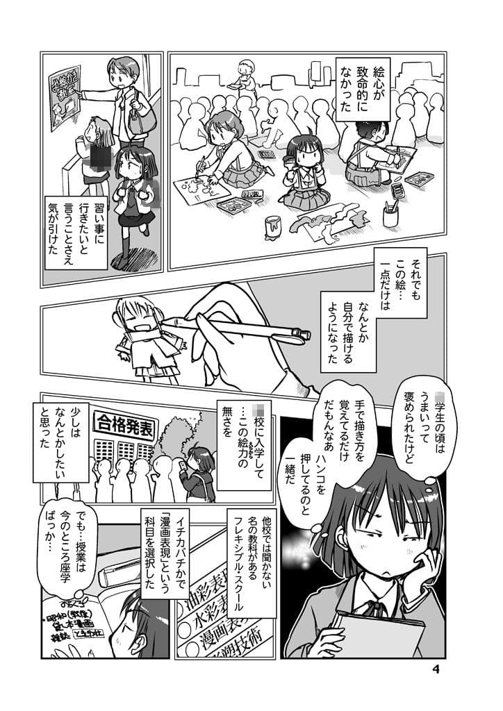 漫画の先生 ep2. サンプル 3