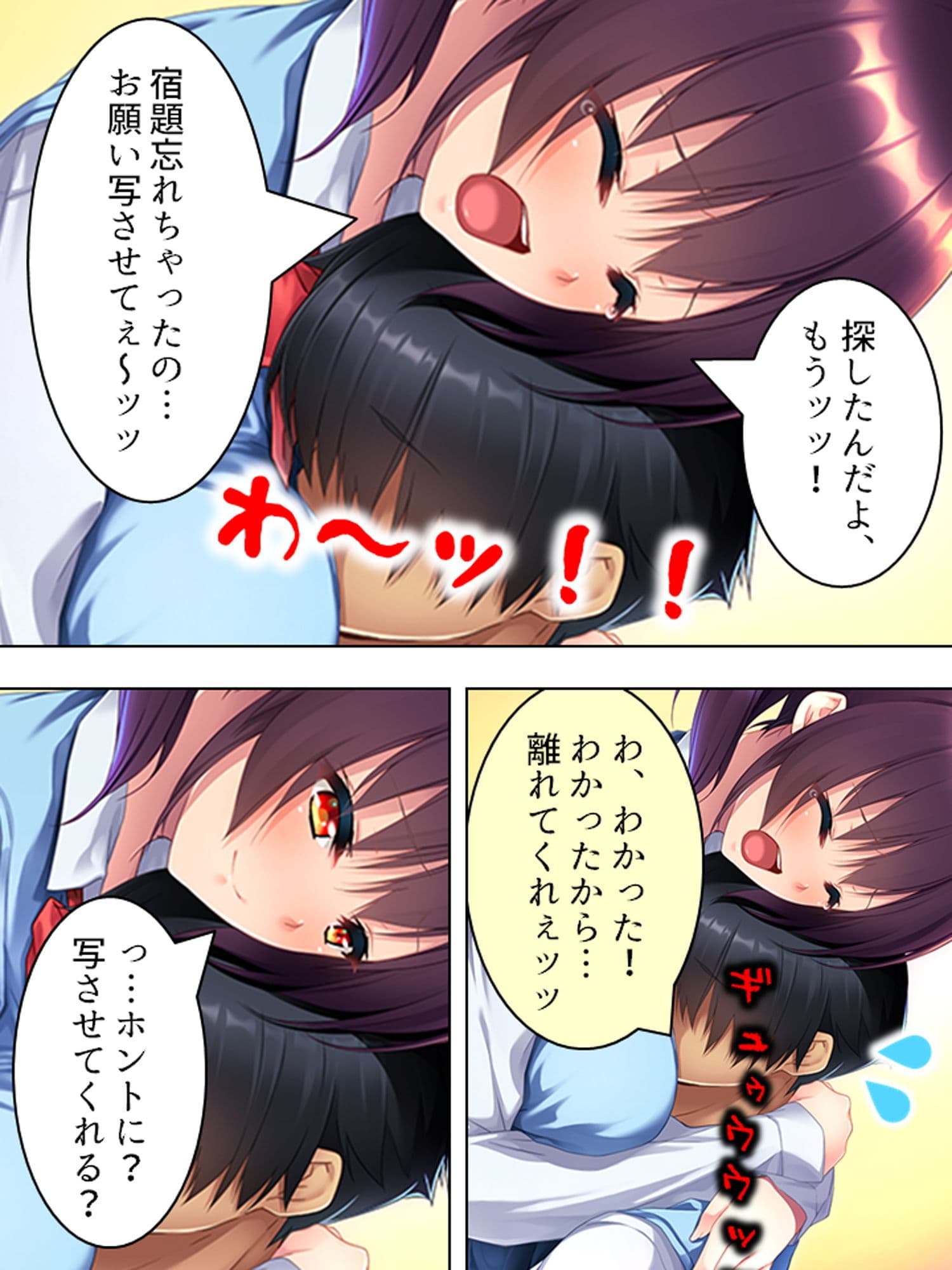 凸凹コンビの恋模様。おっぱいに毎日埋もれるチビな俺 1巻 サンプル 1