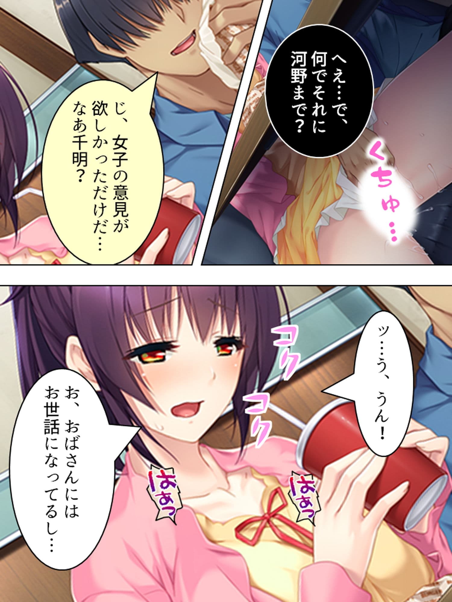 凸凹コンビの恋模様。おっぱいに毎日埋もれるチビな俺 1巻 サンプル 9