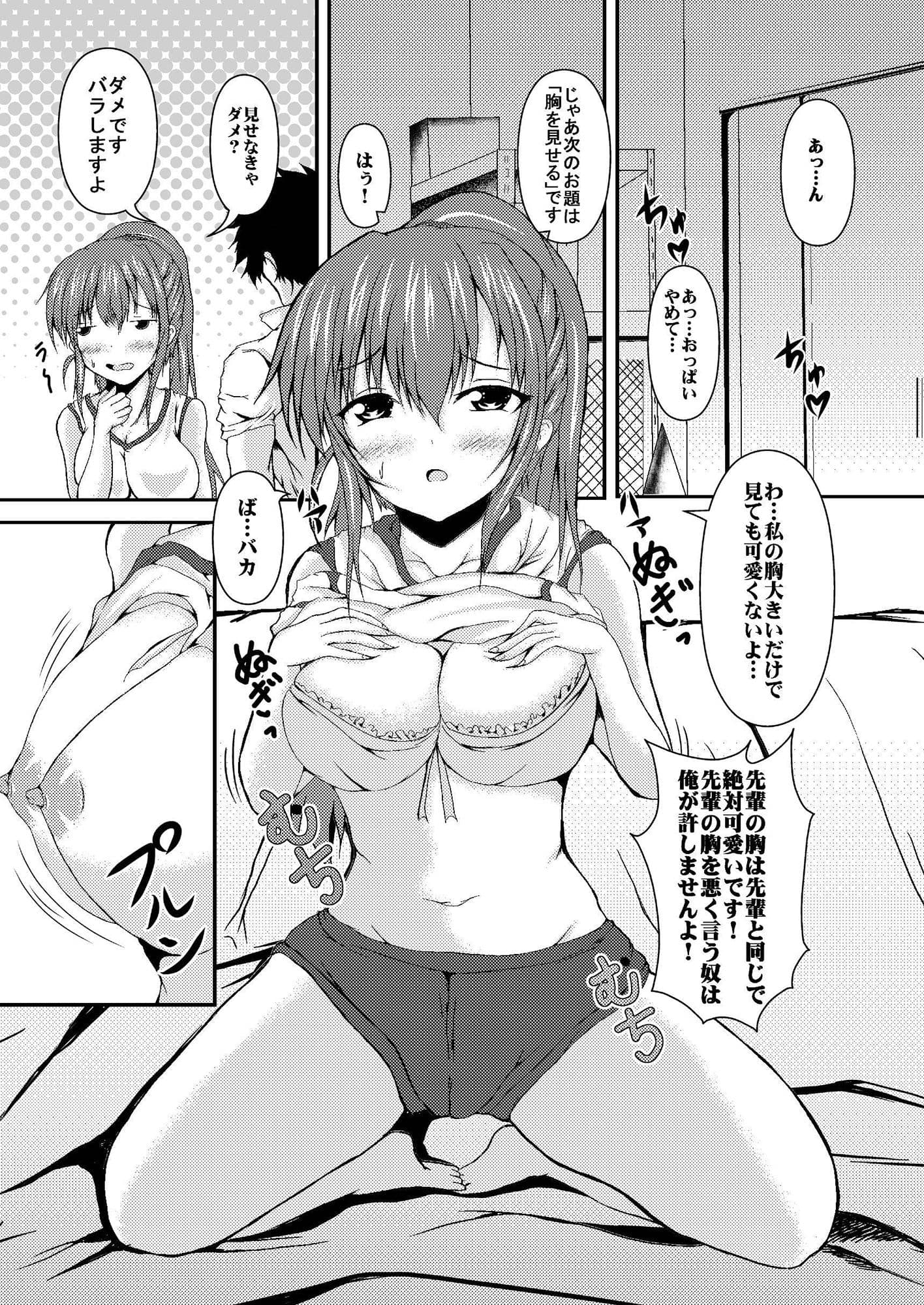 浅見景とHなこと。 サンプル 1