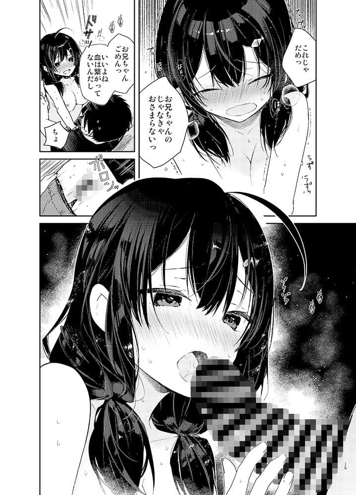 義妹と一晩中お留守番えっち サンプル 3