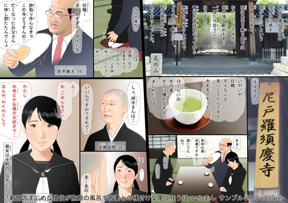 新婚のまじめな僧侶が旅館の風呂で若妻との種付け交尾に狂う話 サンプル 1