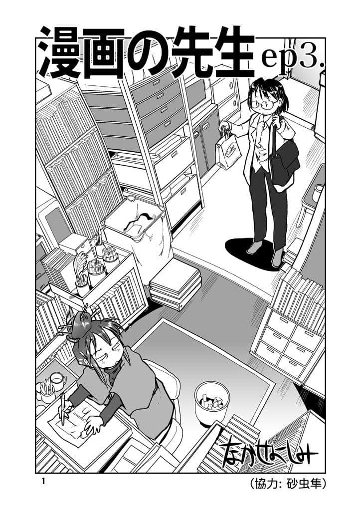 漫画の先生ep3. サンプル 1