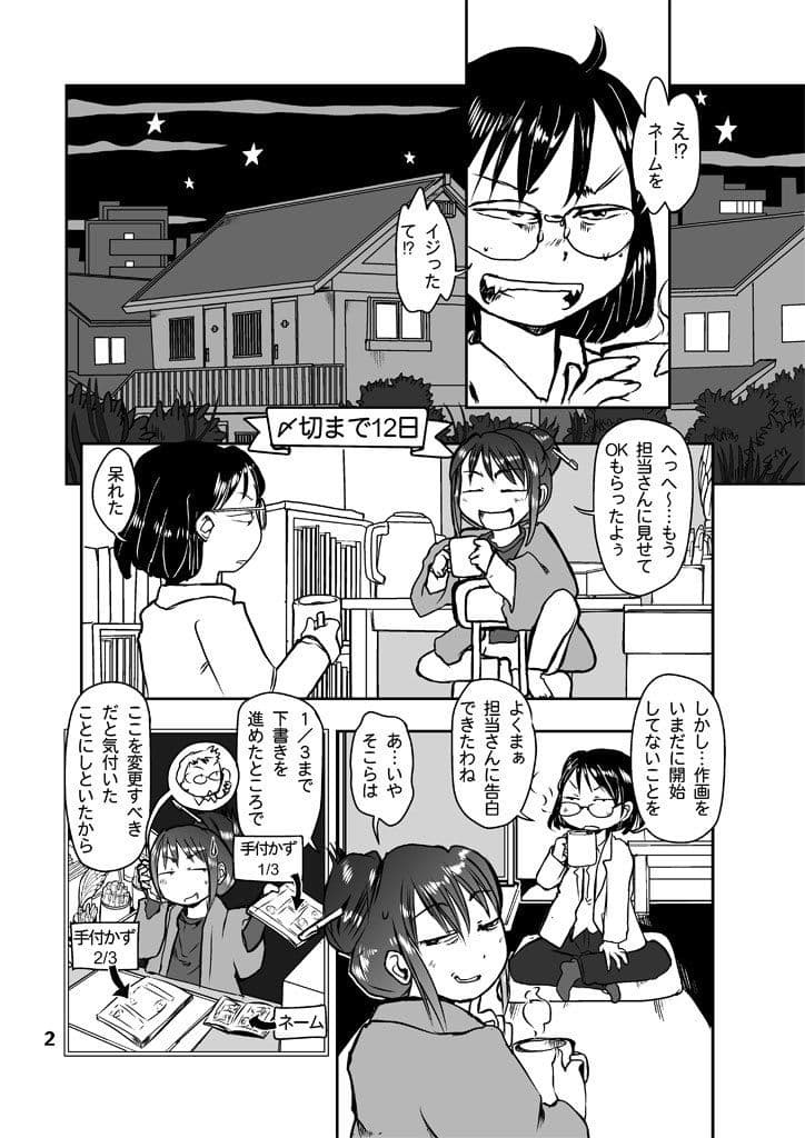 漫画の先生ep3. サンプル 2