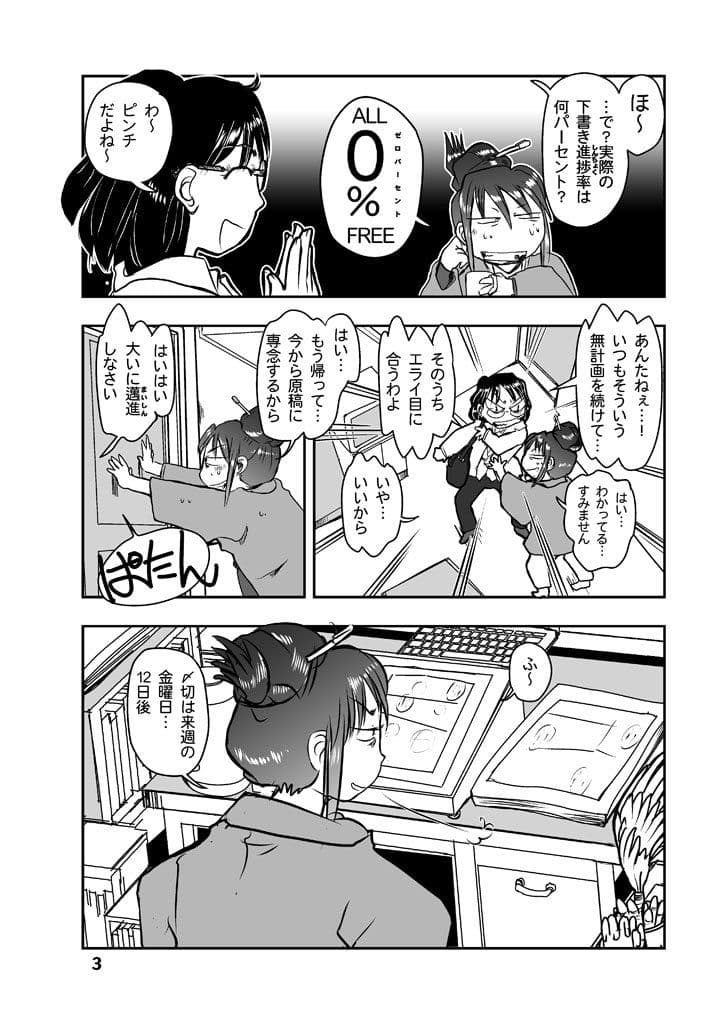 漫画の先生ep3. サンプル 3