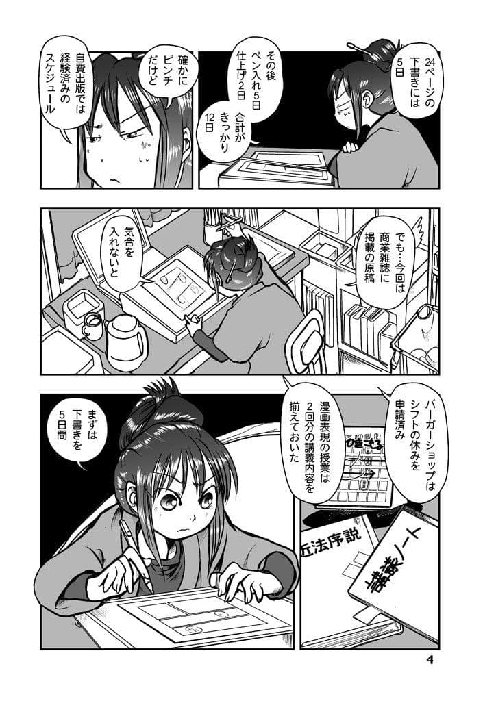 漫画の先生ep3. サンプル 4
