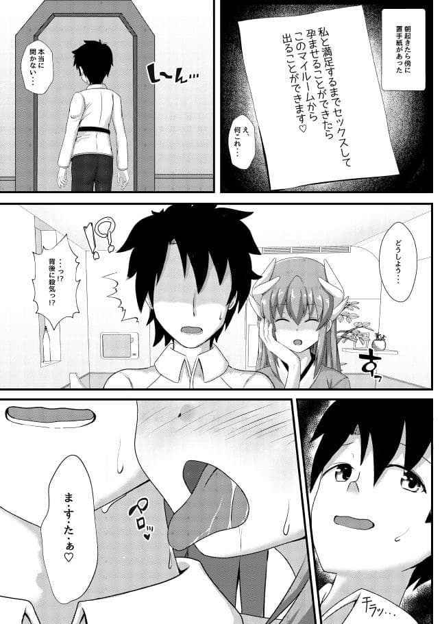 清姫を孕ませないと出られないマイルーム サンプル 1