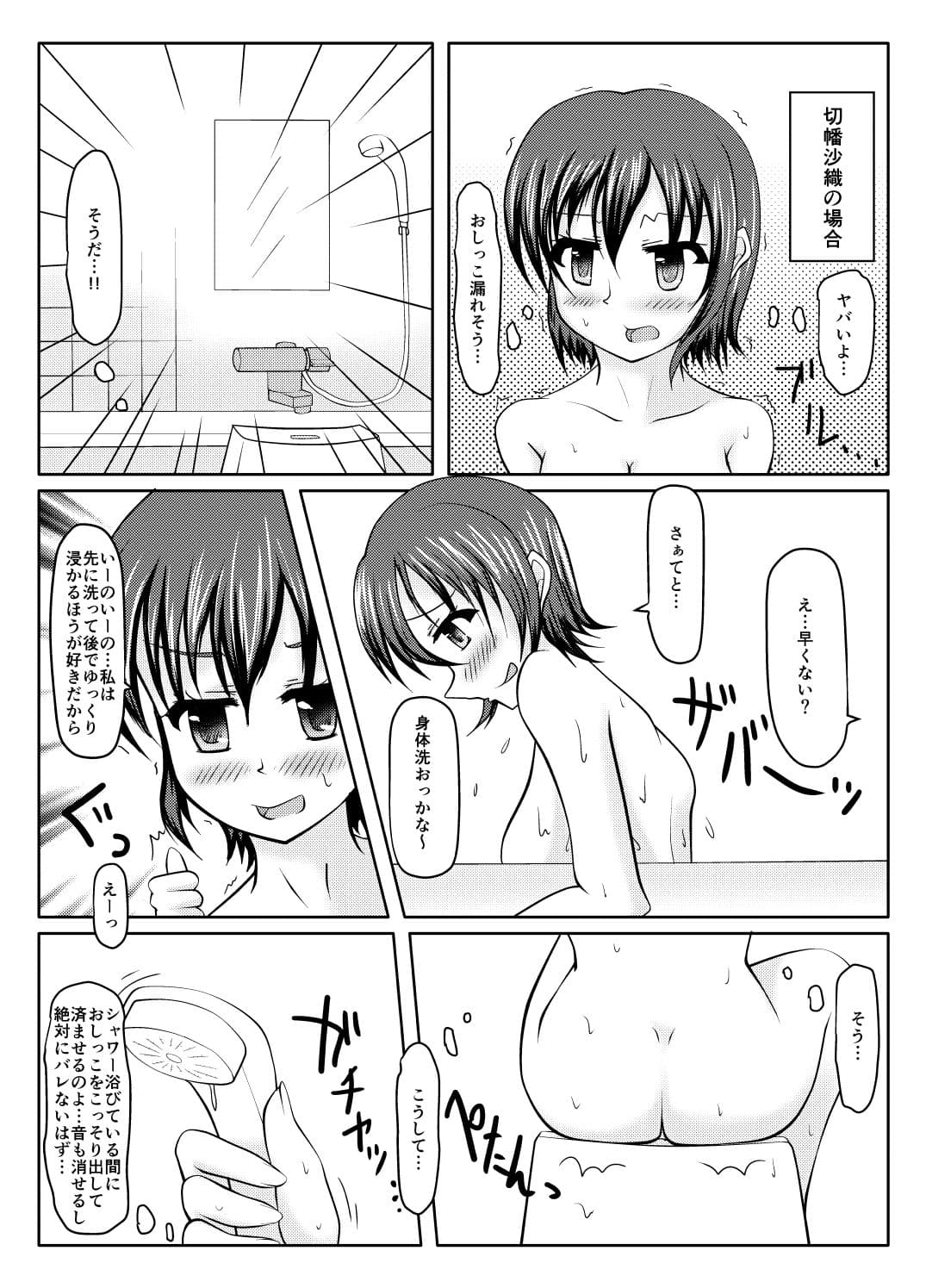 温泉からの尿意 サンプル 2