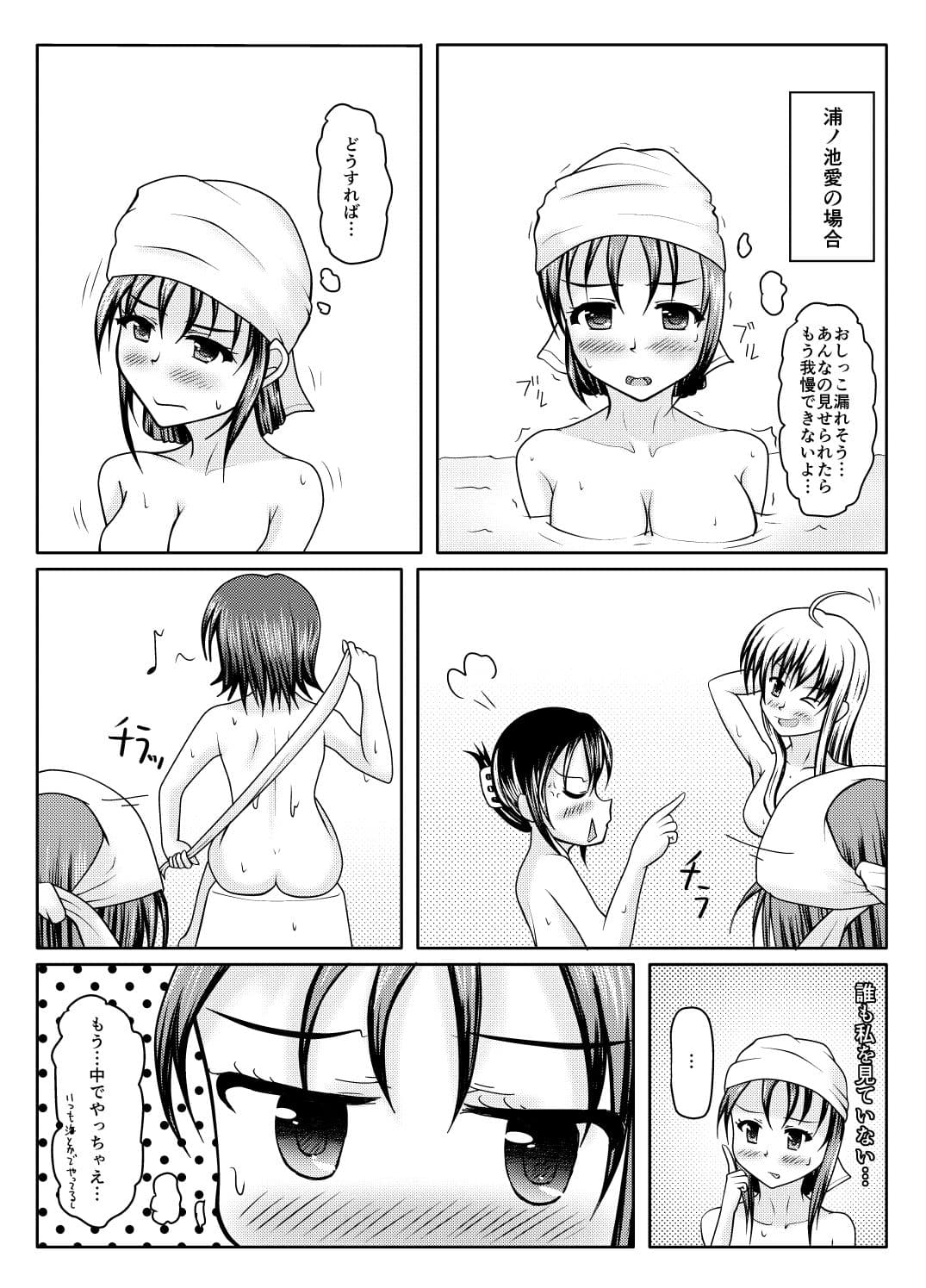 温泉からの尿意 サンプル 8