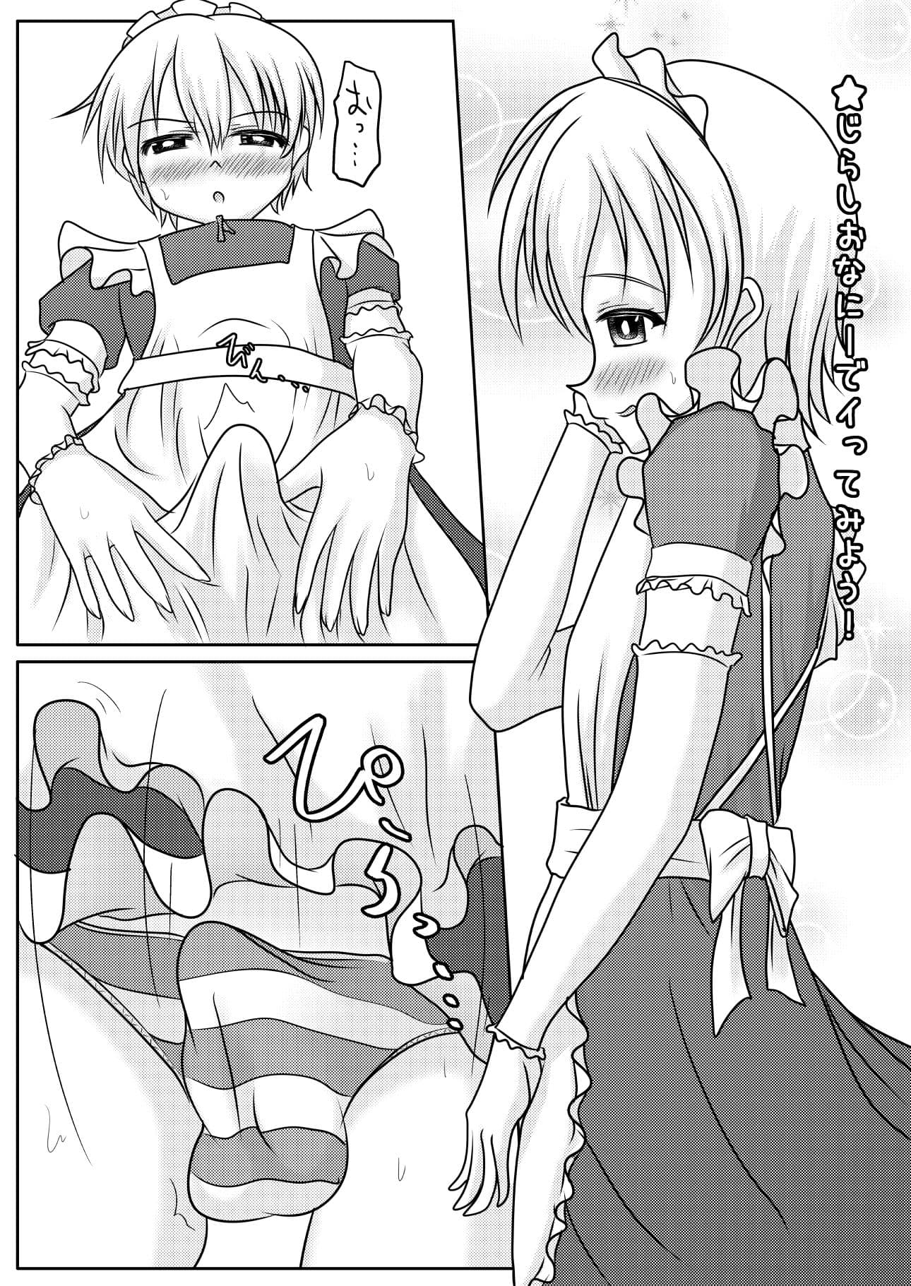 男の娘でイこっ！！ サンプル 1