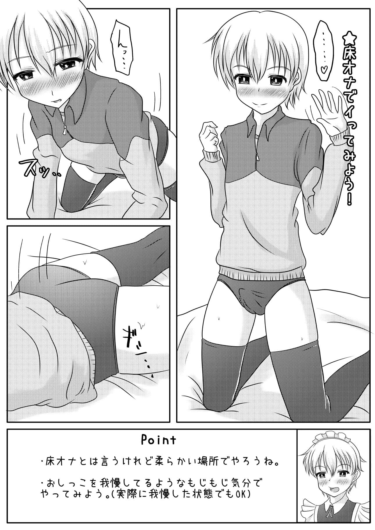 男の娘でイこっ！！ サンプル 4